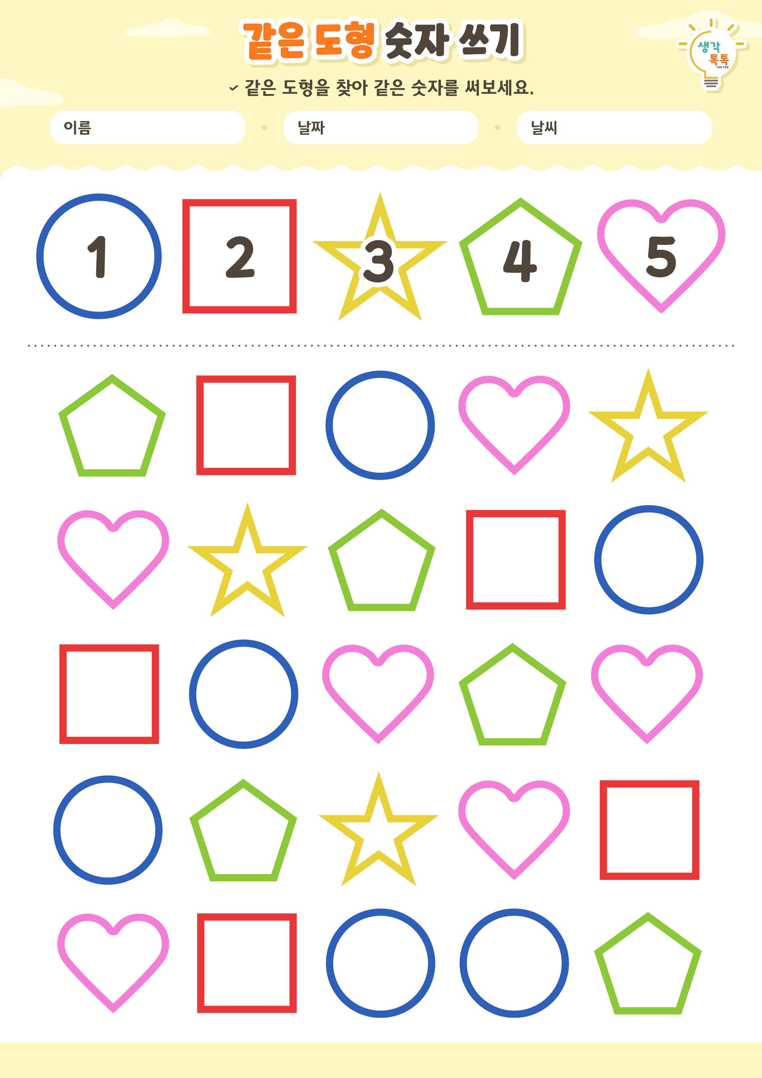 나의 가족 소개하기 활동지